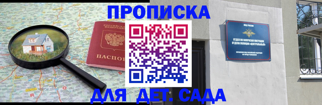 прописка ребенка в Соколе