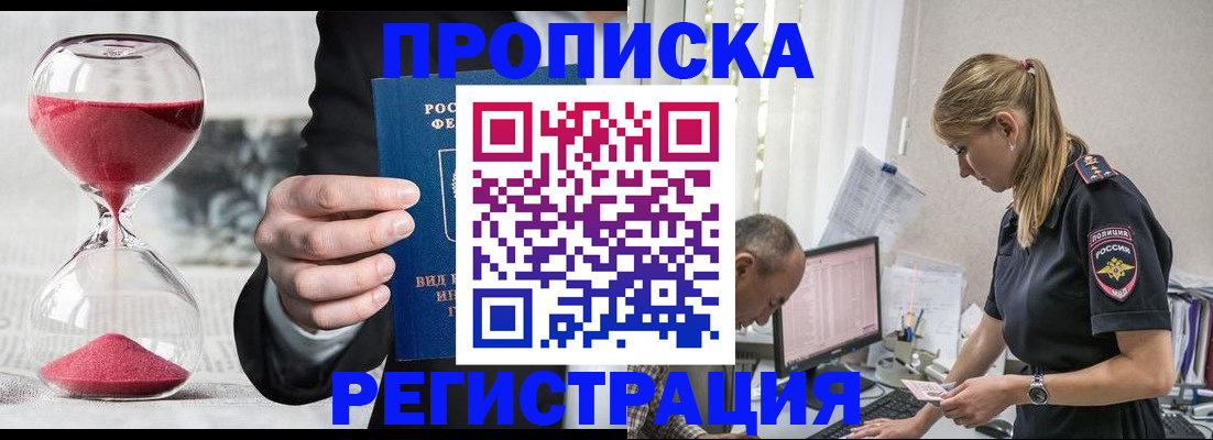 временная регистрация для всех в Соколе