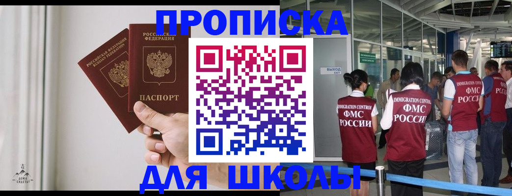 прописка от собственника в Соколе