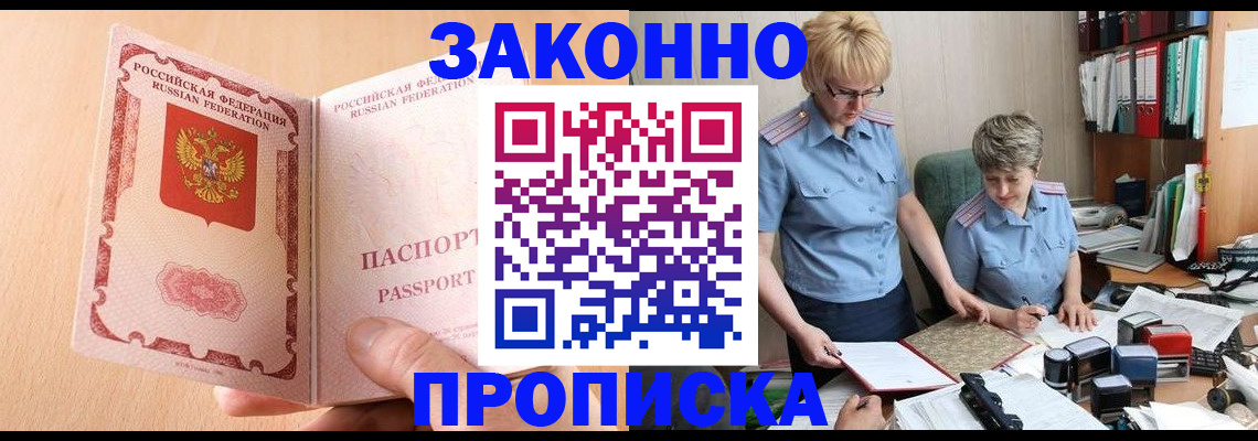 временная регистрация для всех в Соколе