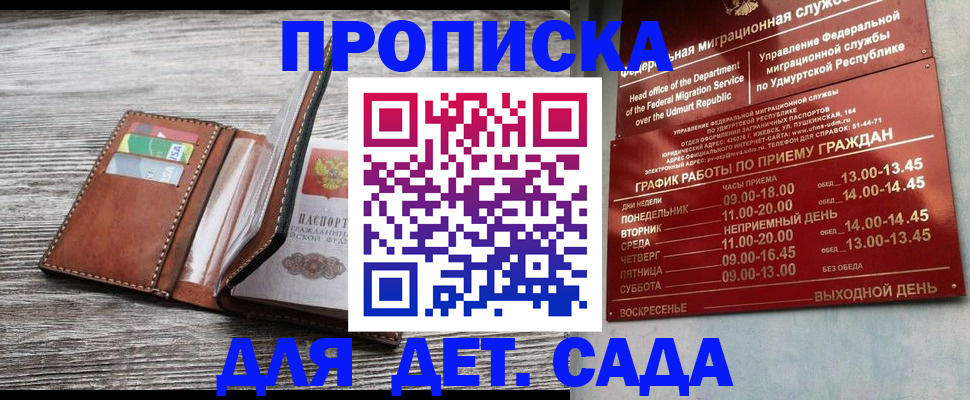 прописка поиск в Соколе